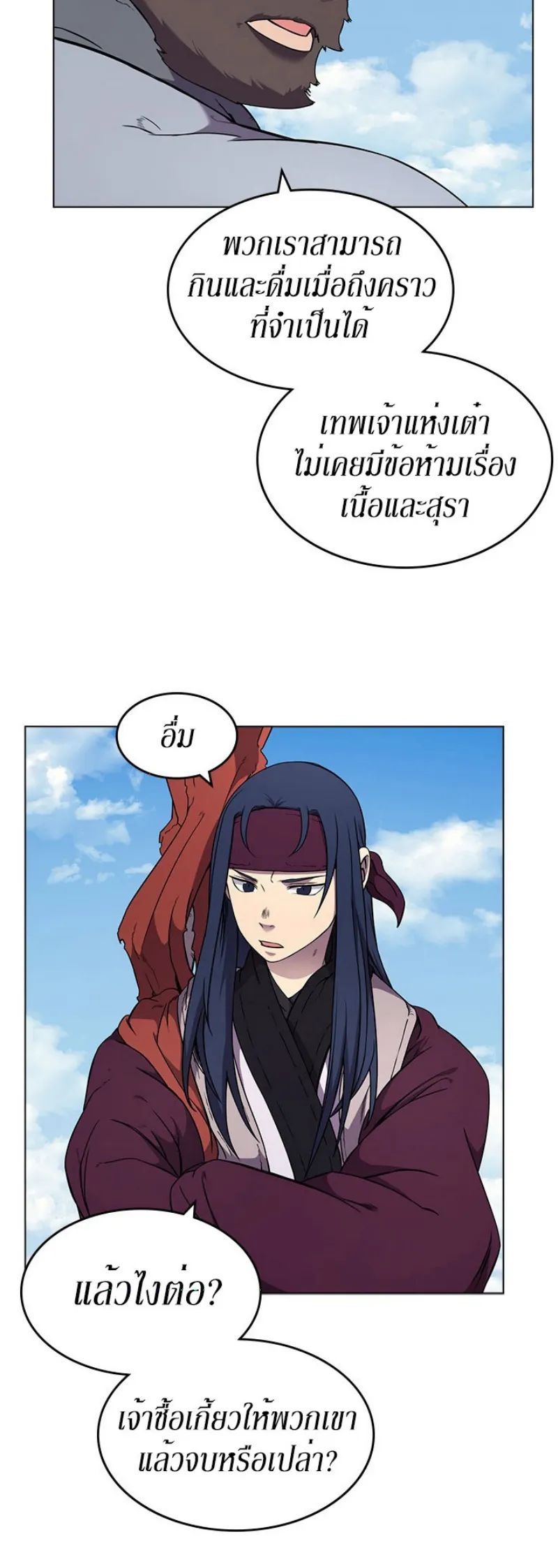 Chronicles of Heavenly Demon ตำนานมารสวรรค์ ตอนที่ 137 หน้า 7