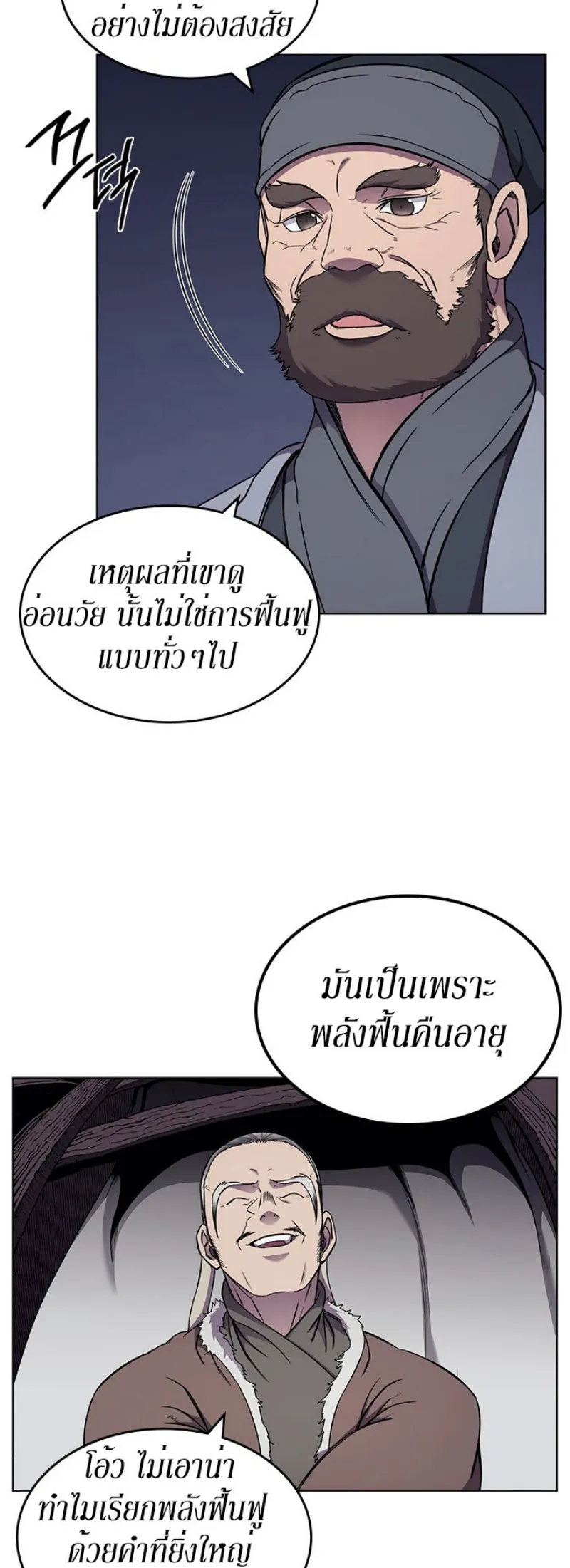 Chronicles of Heavenly Demon ตำนานมารสวรรค์ ตอนที่ 138 หน้า 10