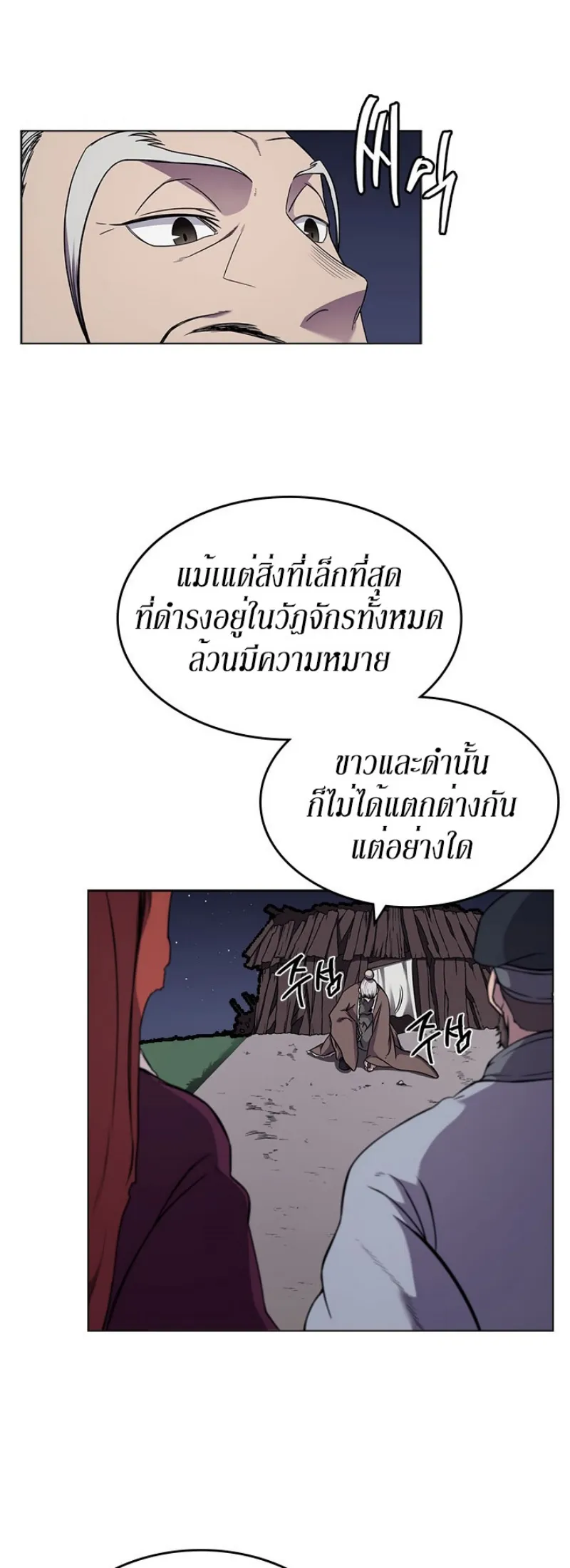 Chronicles of Heavenly Demon ตำนานมารสวรรค์ ตอนที่ 138 หน้า 15