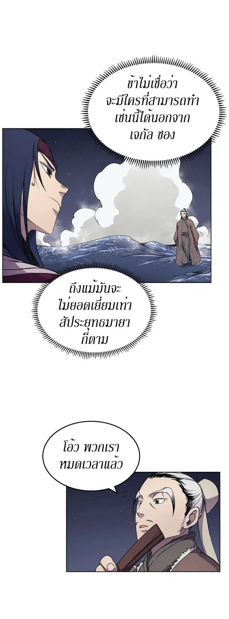 Chronicles of Heavenly Demon ตำนานมารสวรรค์ ตอนที่ 138 หน้า 19