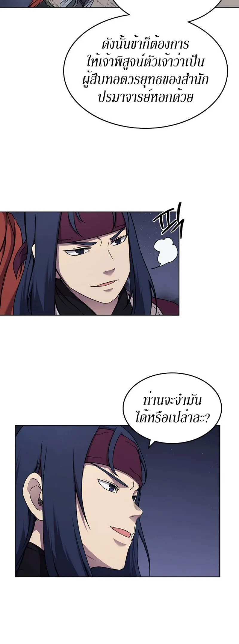 Chronicles of Heavenly Demon ตำนานมารสวรรค์ ตอนที่ 138 หน้า 25