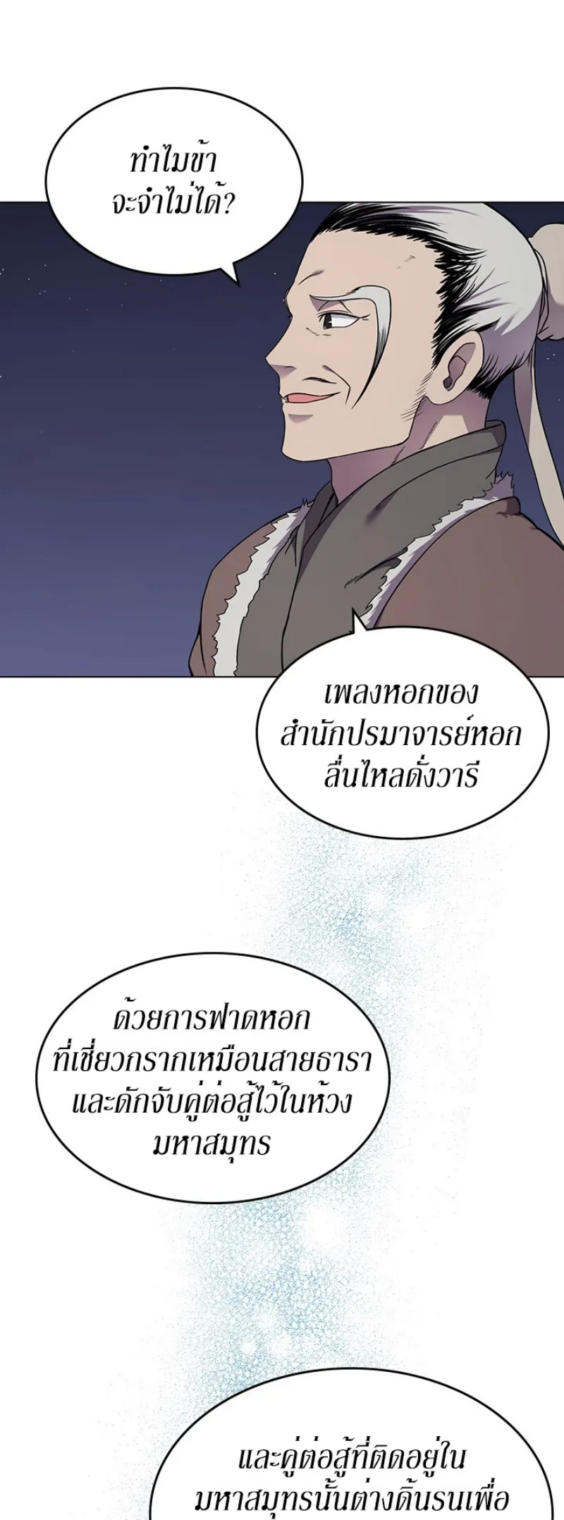 Chronicles of Heavenly Demon ตำนานมารสวรรค์ ตอนที่ 138 หน้า 26