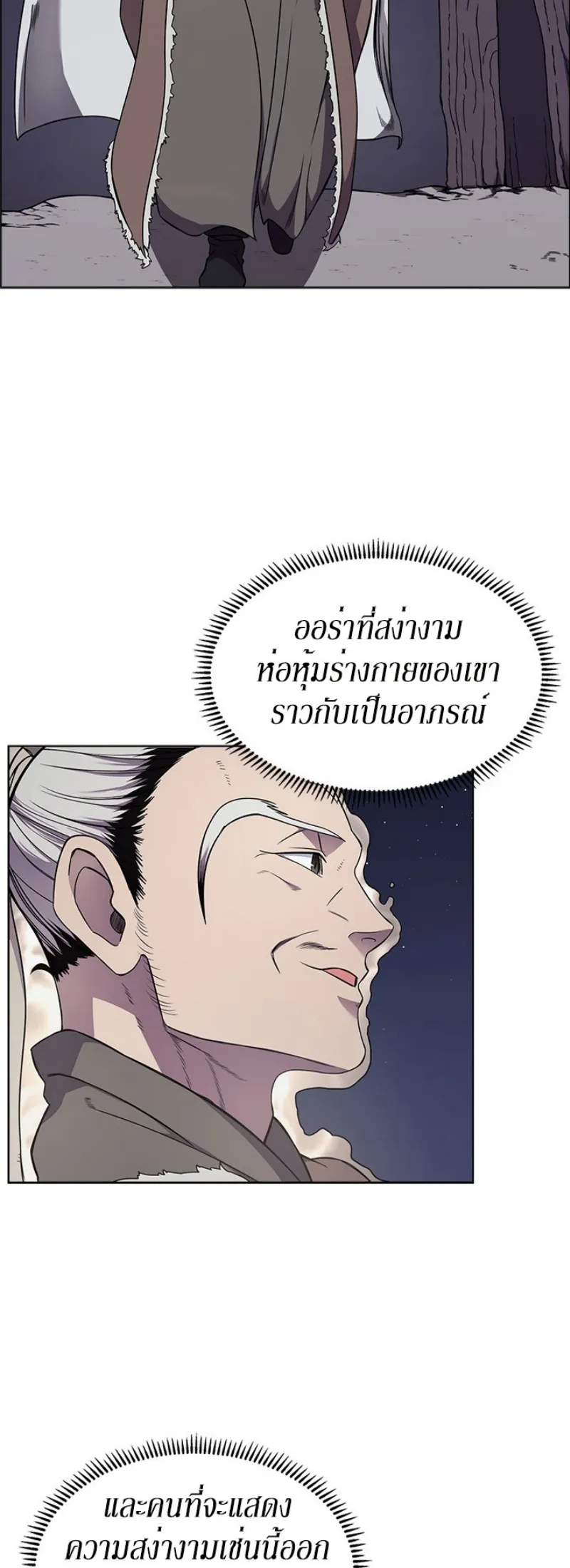 Chronicles of Heavenly Demon ตำนานมารสวรรค์ ตอนที่ 138 หน้า 3