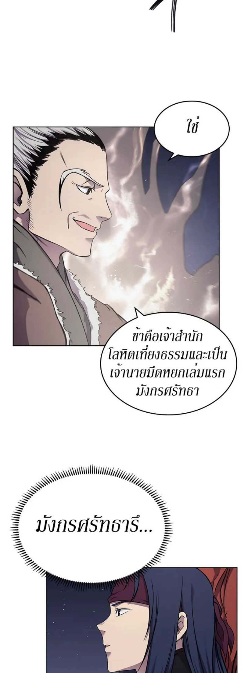 Chronicles of Heavenly Demon ตำนานมารสวรรค์ ตอนที่ 138 หน้า 5