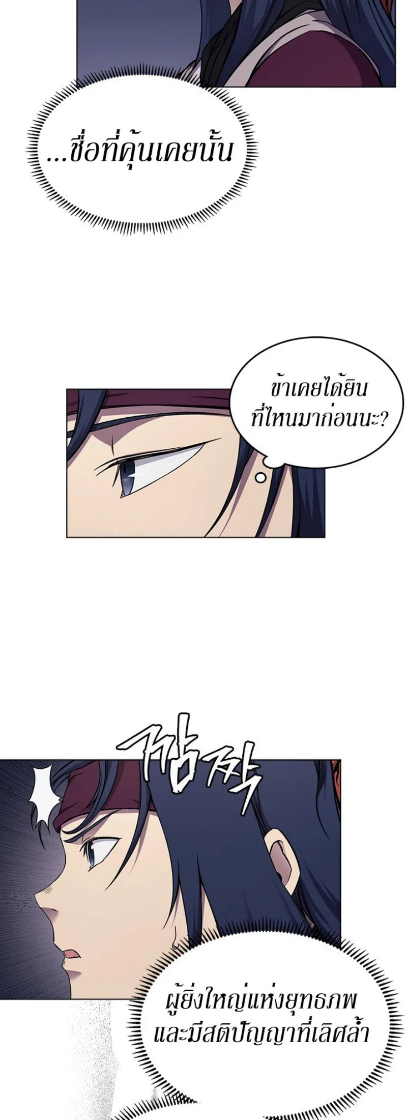 Chronicles of Heavenly Demon ตำนานมารสวรรค์ ตอนที่ 138 หน้า 6