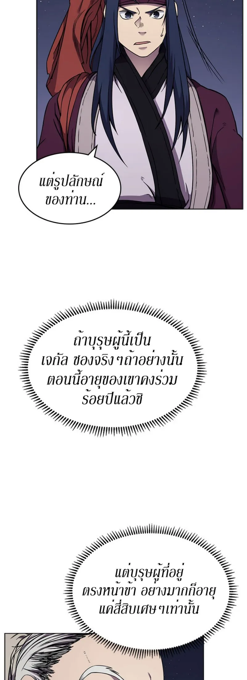 Chronicles of Heavenly Demon ตำนานมารสวรรค์ ตอนที่ 138 หน้า 8