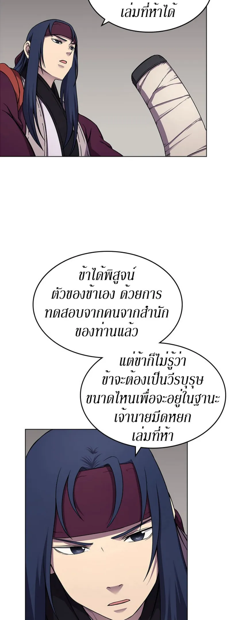 Chronicles of Heavenly Demon ตำนานมารสวรรค์ ตอนที่ 139 หน้า 17