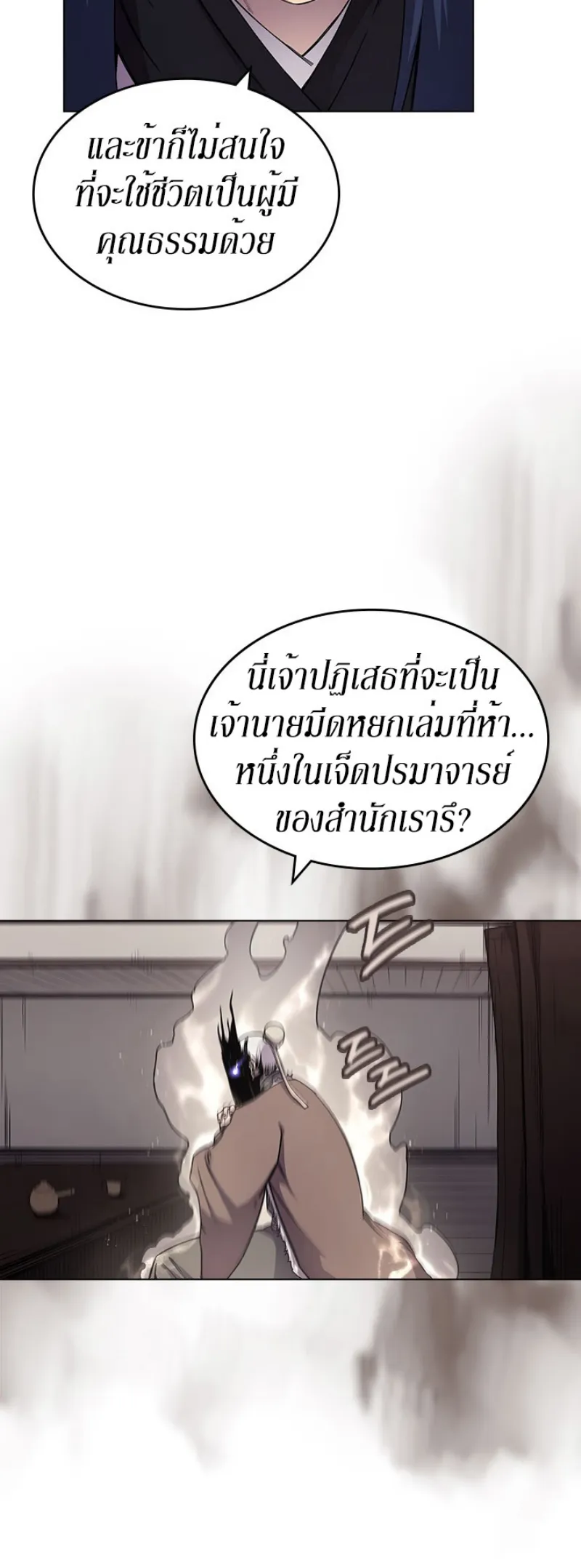 Chronicles of Heavenly Demon ตำนานมารสวรรค์ ตอนที่ 139 หน้า 18