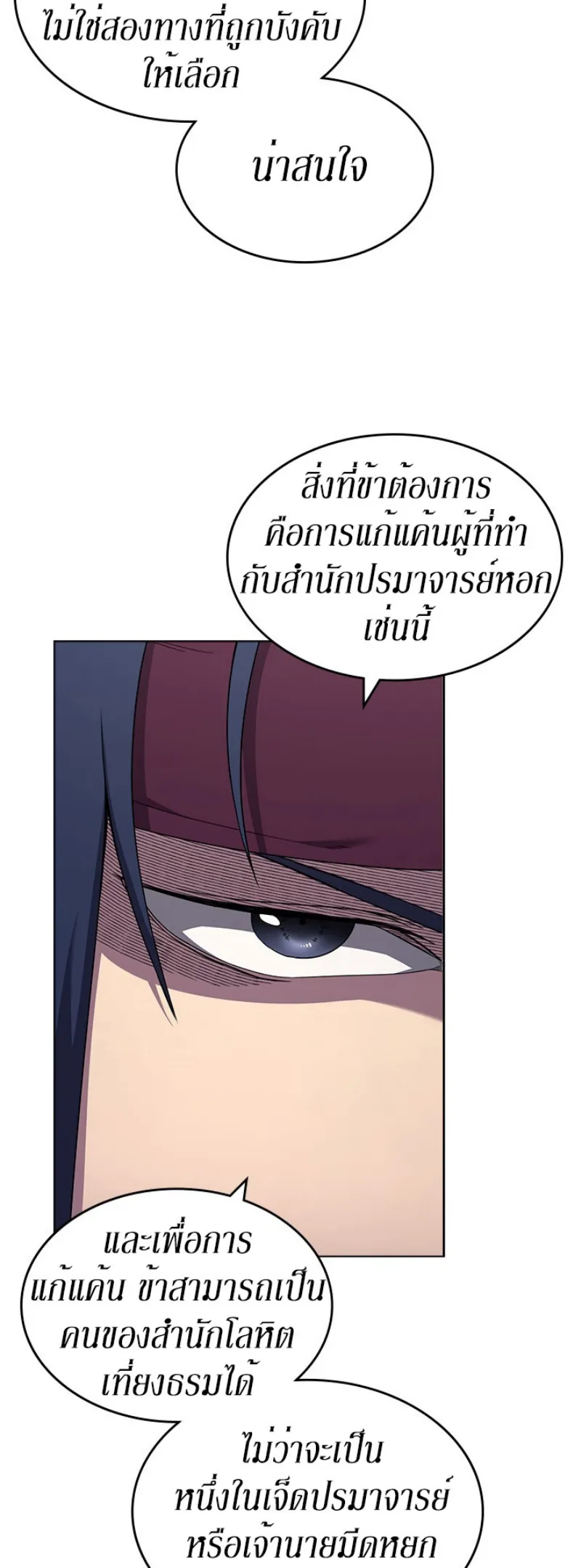 Chronicles of Heavenly Demon ตำนานมารสวรรค์ ตอนที่ 139 หน้า 20