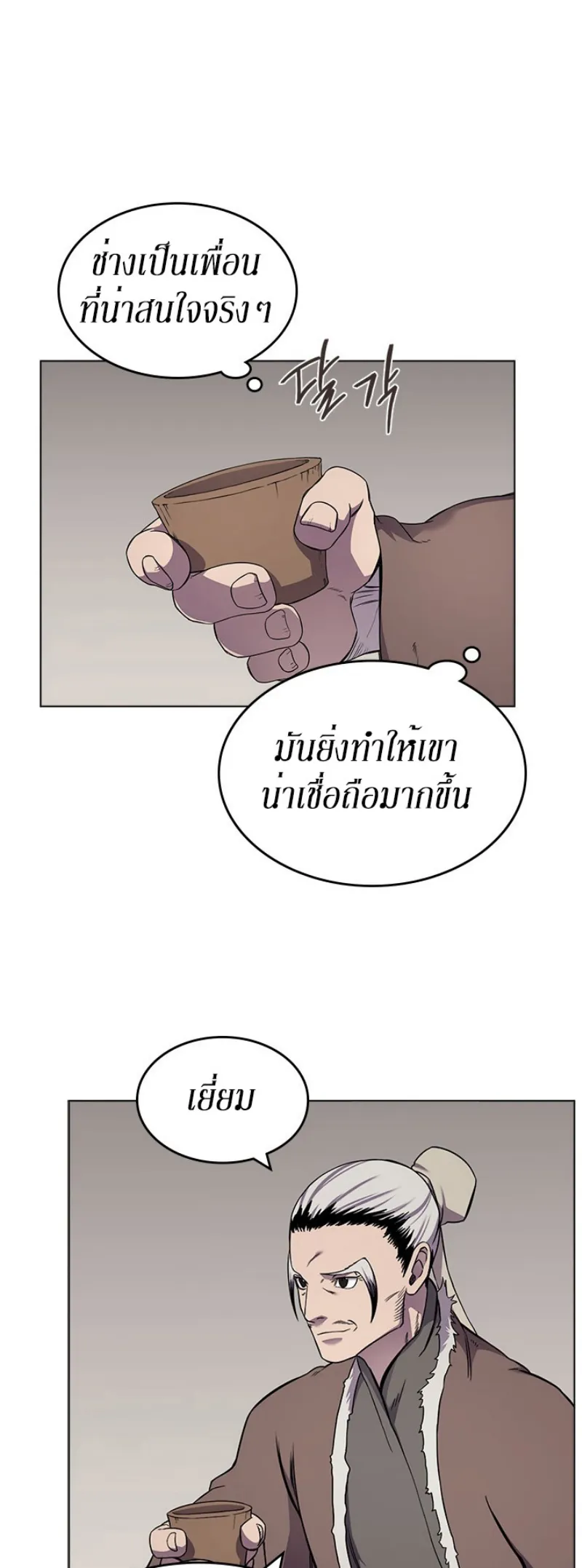 Chronicles of Heavenly Demon ตำนานมารสวรรค์ ตอนที่ 139 หน้า 26