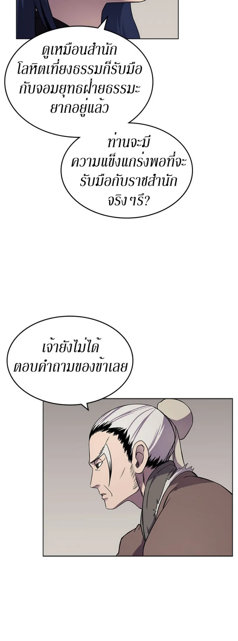 Chronicles of Heavenly Demon ตำนานมารสวรรค์ ตอนที่ 139 หน้า 37