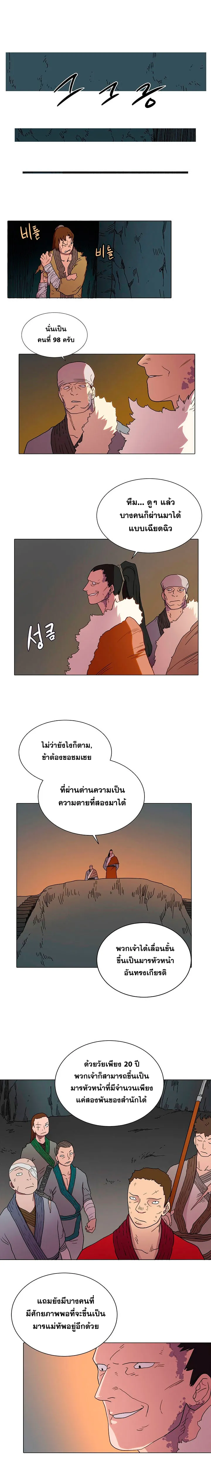 Chronicles of Heavenly Demon ตำนานมารสวรรค์ ตอนที่ 14 หน้า 5