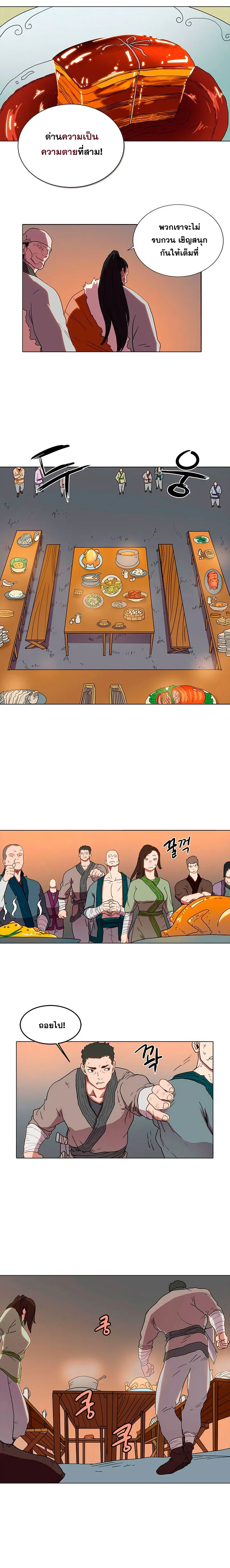 Chronicles of Heavenly Demon ตำนานมารสวรรค์ ตอนที่ 14 หน้า 7