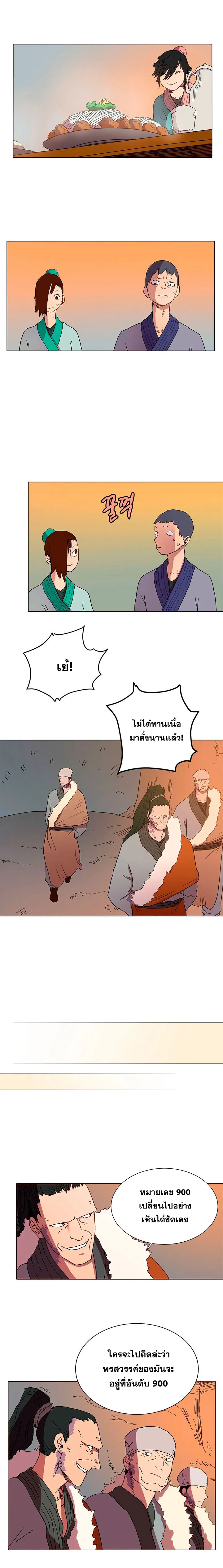 Chronicles of Heavenly Demon ตำนานมารสวรรค์ ตอนที่ 14 หน้า 8