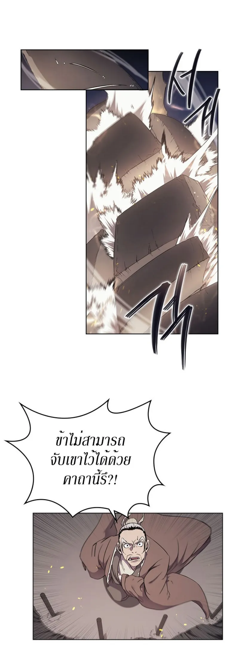 Chronicles of Heavenly Demon ตำนานมารสวรรค์ ตอนที่ 140 หน้า 17