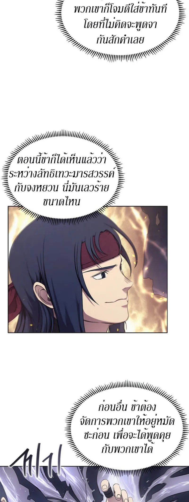 Chronicles of Heavenly Demon ตำนานมารสวรรค์ ตอนที่ 140 หน้า 26