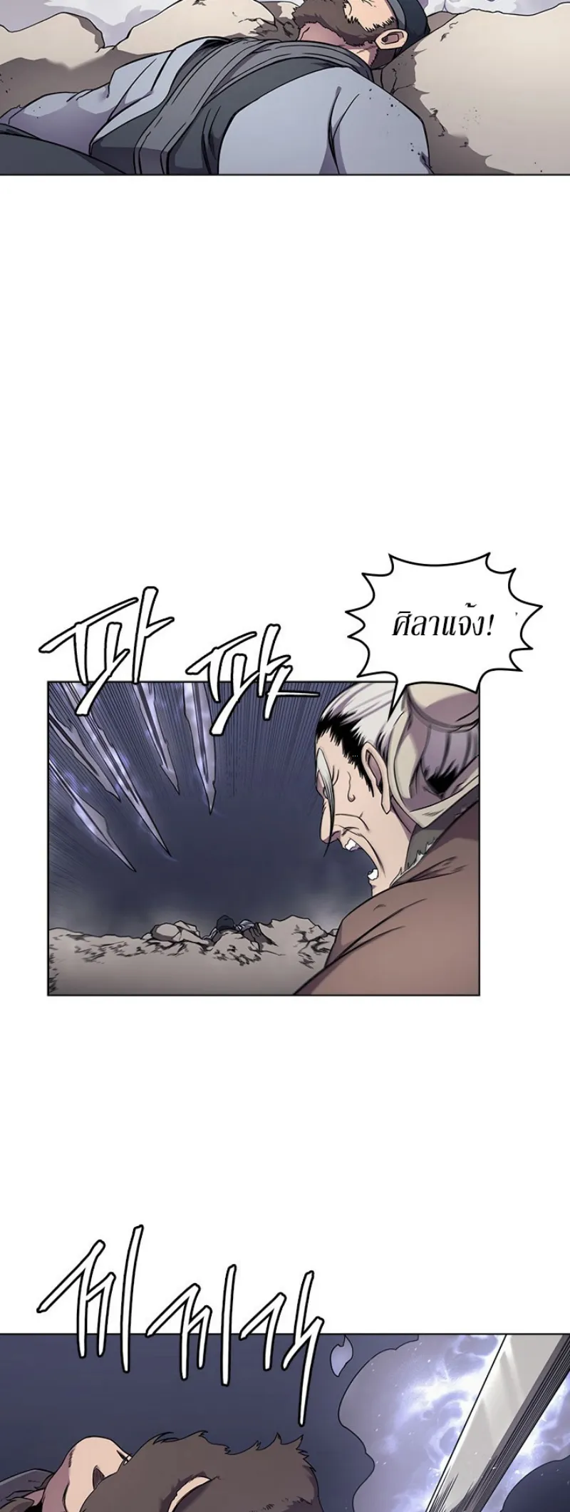 Chronicles of Heavenly Demon ตำนานมารสวรรค์ ตอนที่ 140 หน้า 33