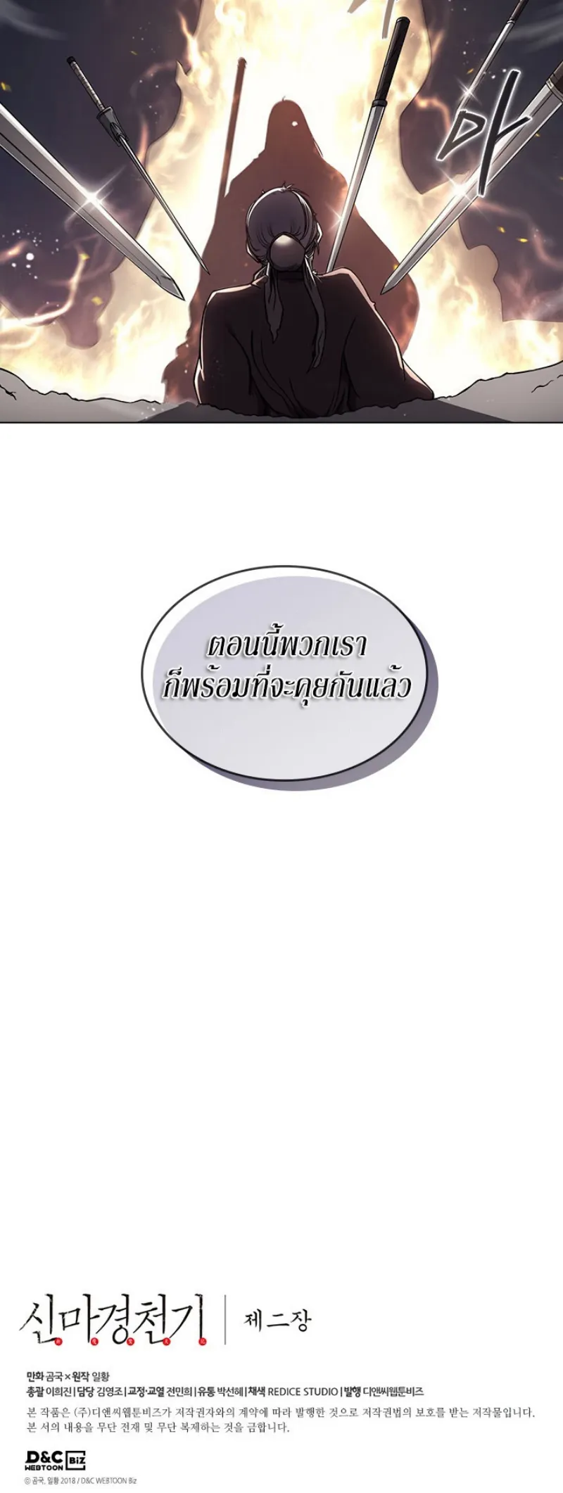 Chronicles of Heavenly Demon ตำนานมารสวรรค์ ตอนที่ 140 หน้า 37