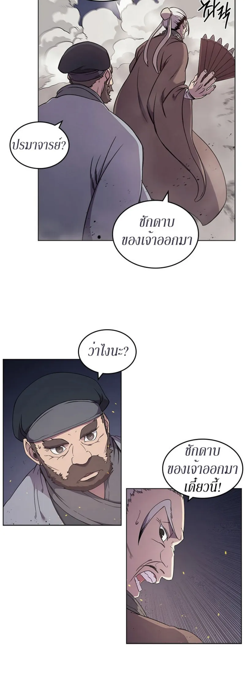 Chronicles of Heavenly Demon ตำนานมารสวรรค์ ตอนที่ 140 หน้า 9