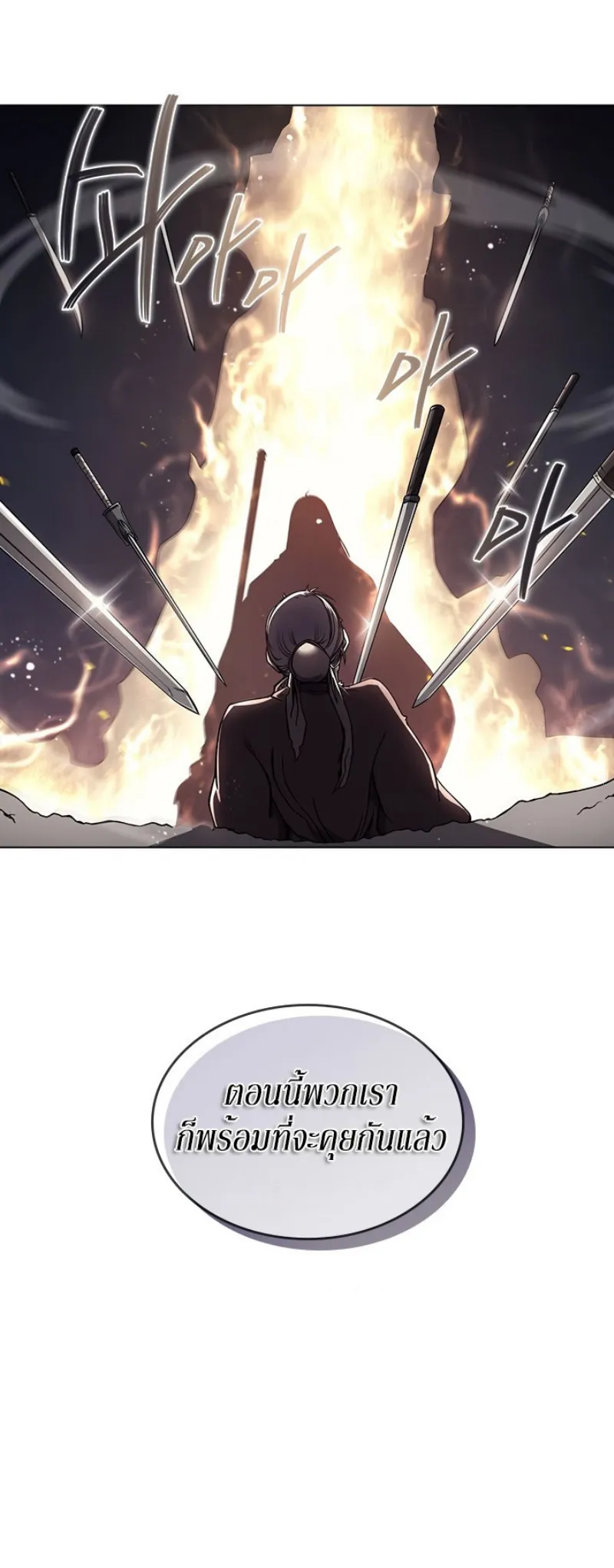 Chronicles of Heavenly Demon ตำนานมารสวรรค์ ตอนที่ 141 หน้า 1