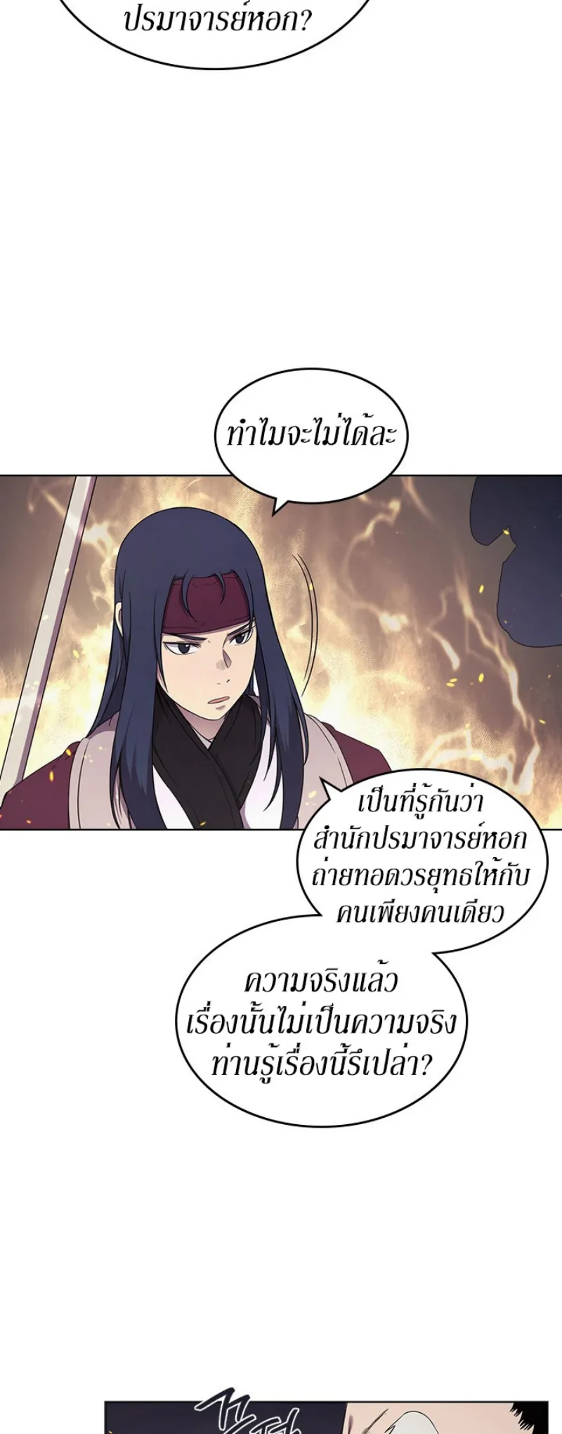 Chronicles of Heavenly Demon ตำนานมารสวรรค์ ตอนที่ 141 หน้า 10