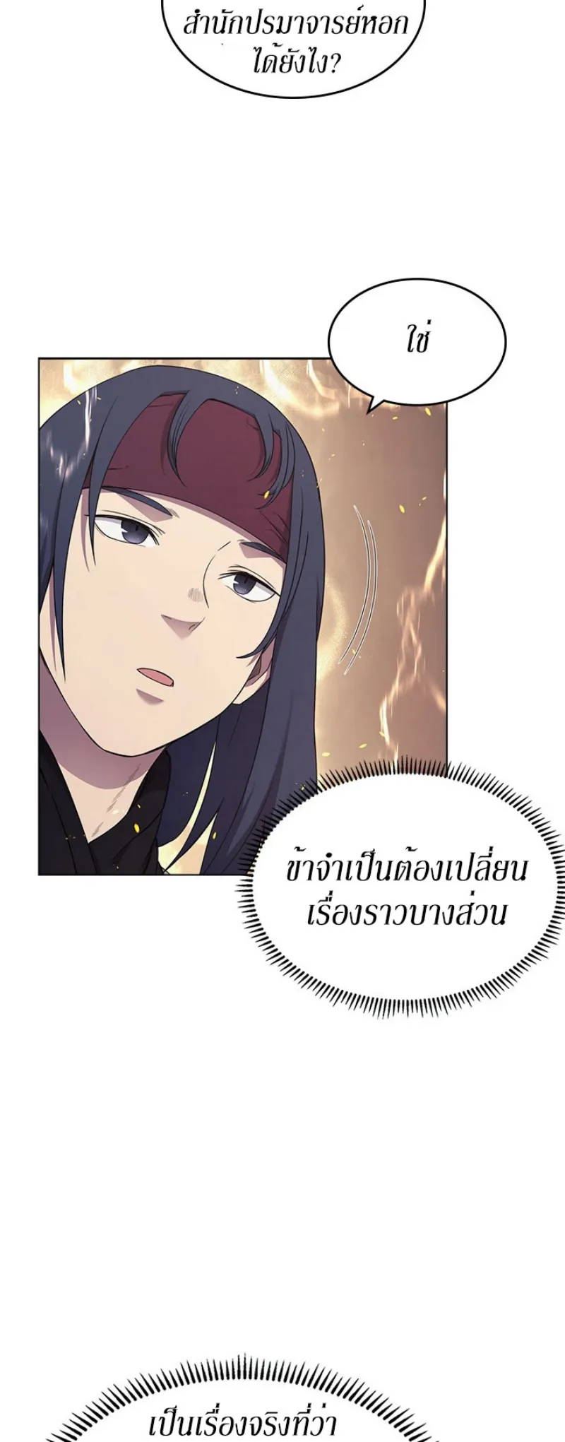 Chronicles of Heavenly Demon ตำนานมารสวรรค์ ตอนที่ 141 หน้า 12