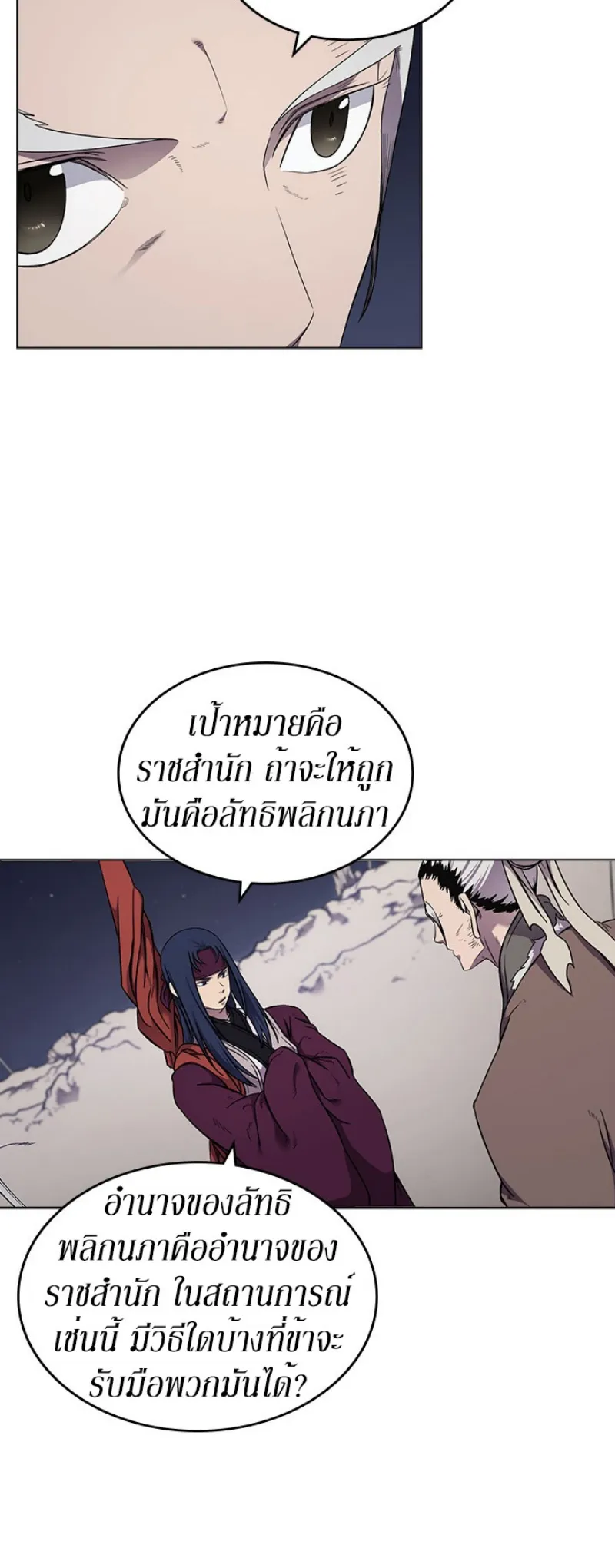 Chronicles of Heavenly Demon ตำนานมารสวรรค์ ตอนที่ 141 หน้า 19
