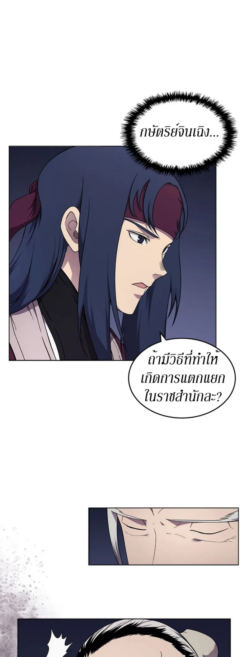 Chronicles of Heavenly Demon ตำนานมารสวรรค์ ตอนที่ 141 หน้า 21