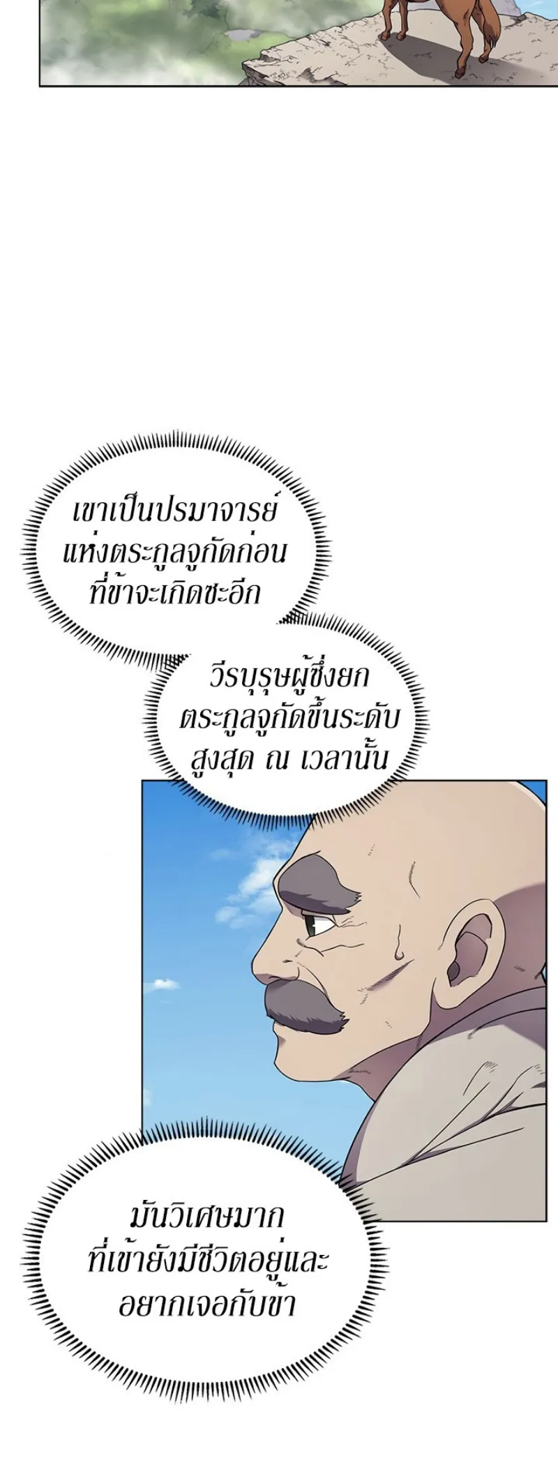 Chronicles of Heavenly Demon ตำนานมารสวรรค์ ตอนที่ 141 หน้า 24