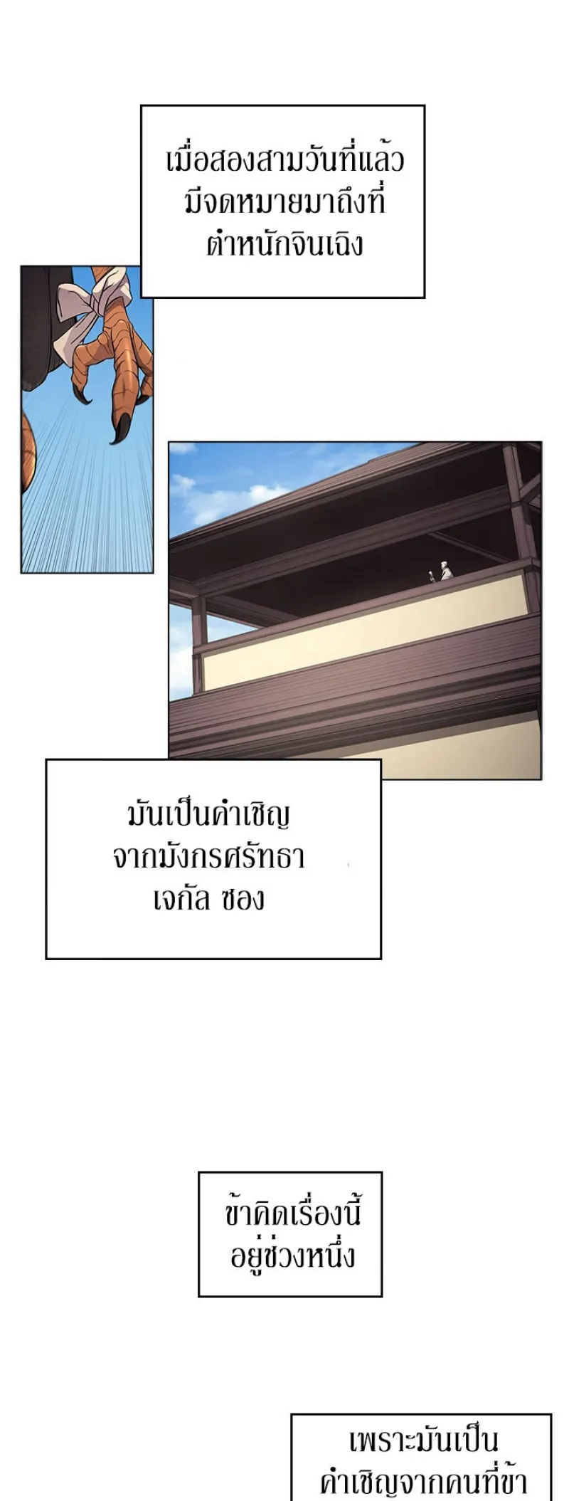 Chronicles of Heavenly Demon ตำนานมารสวรรค์ ตอนที่ 141 หน้า 25