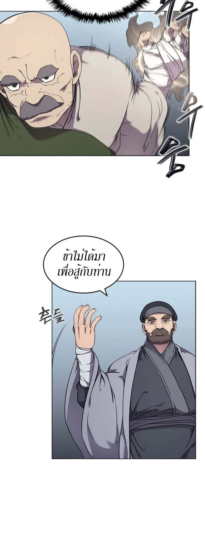 Chronicles of Heavenly Demon ตำนานมารสวรรค์ ตอนที่ 141 หน้า 33