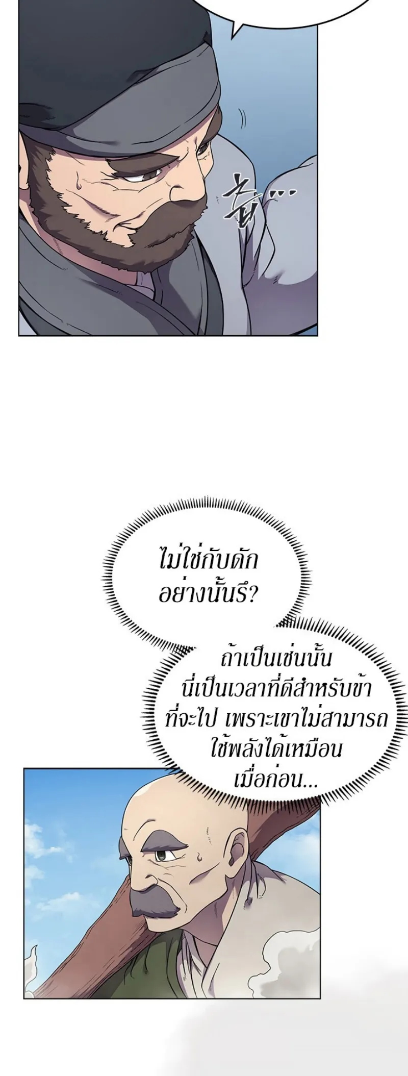 Chronicles of Heavenly Demon ตำนานมารสวรรค์ ตอนที่ 141 หน้า 35