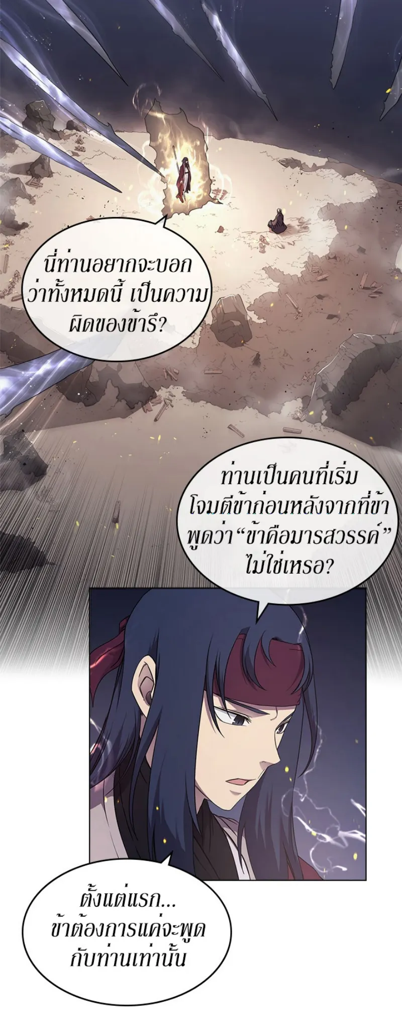Chronicles of Heavenly Demon ตำนานมารสวรรค์ ตอนที่ 141 หน้า 5