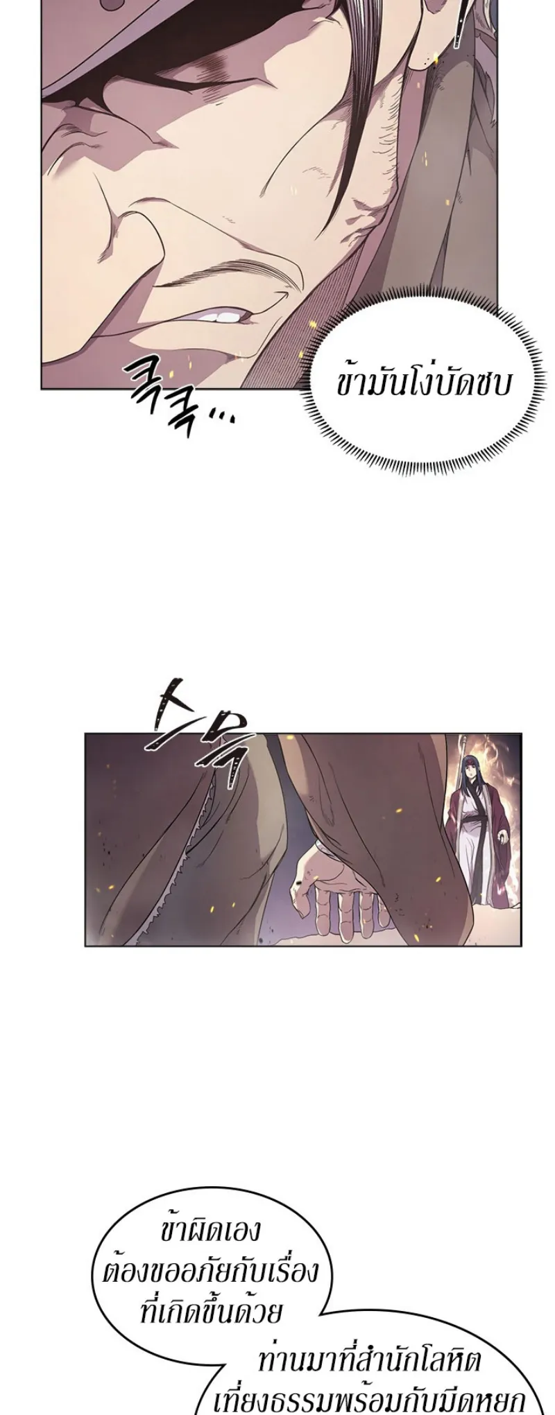 Chronicles of Heavenly Demon ตำนานมารสวรรค์ ตอนที่ 141 หน้า 7