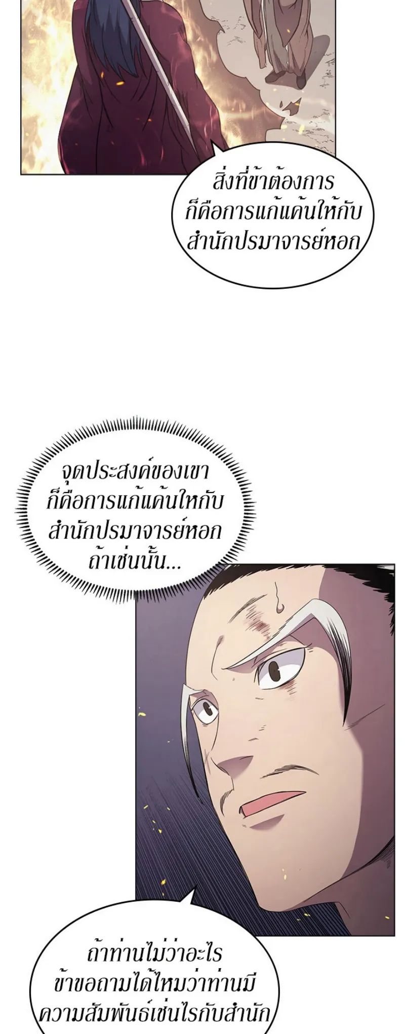 Chronicles of Heavenly Demon ตำนานมารสวรรค์ ตอนที่ 141 หน้า 9