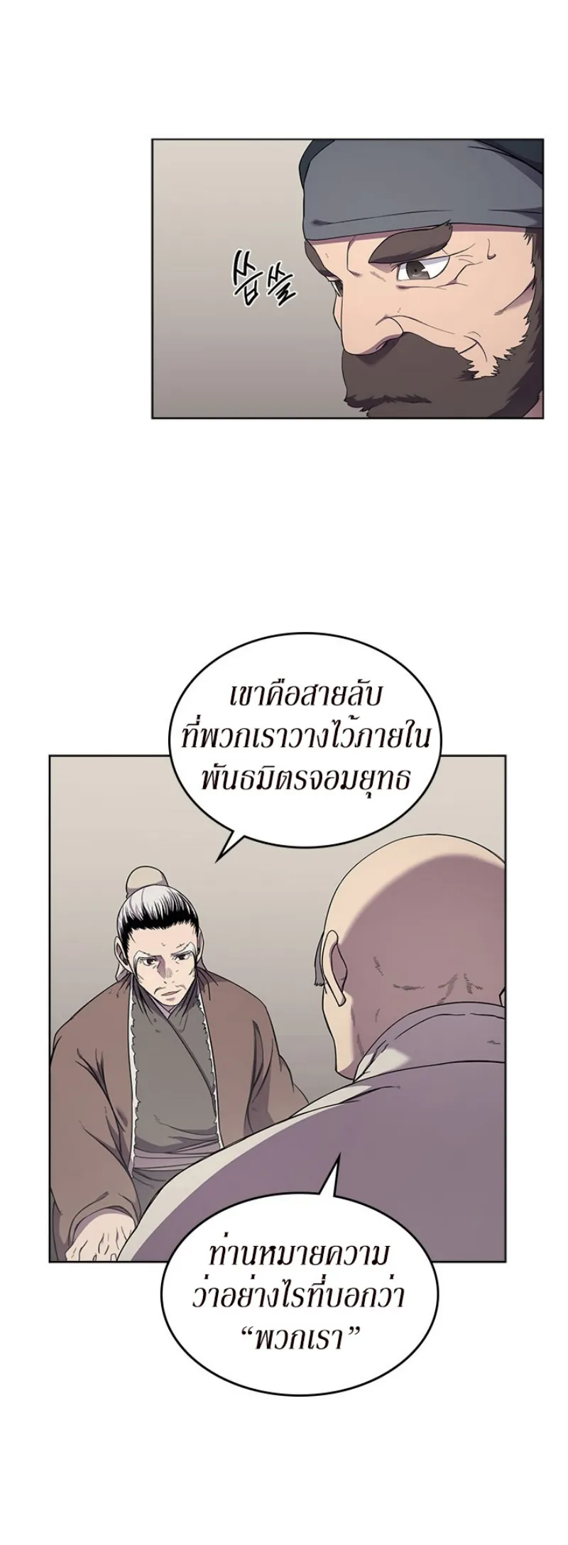 Chronicles of Heavenly Demon ตำนานมารสวรรค์ ตอนที่ 142 หน้า 20