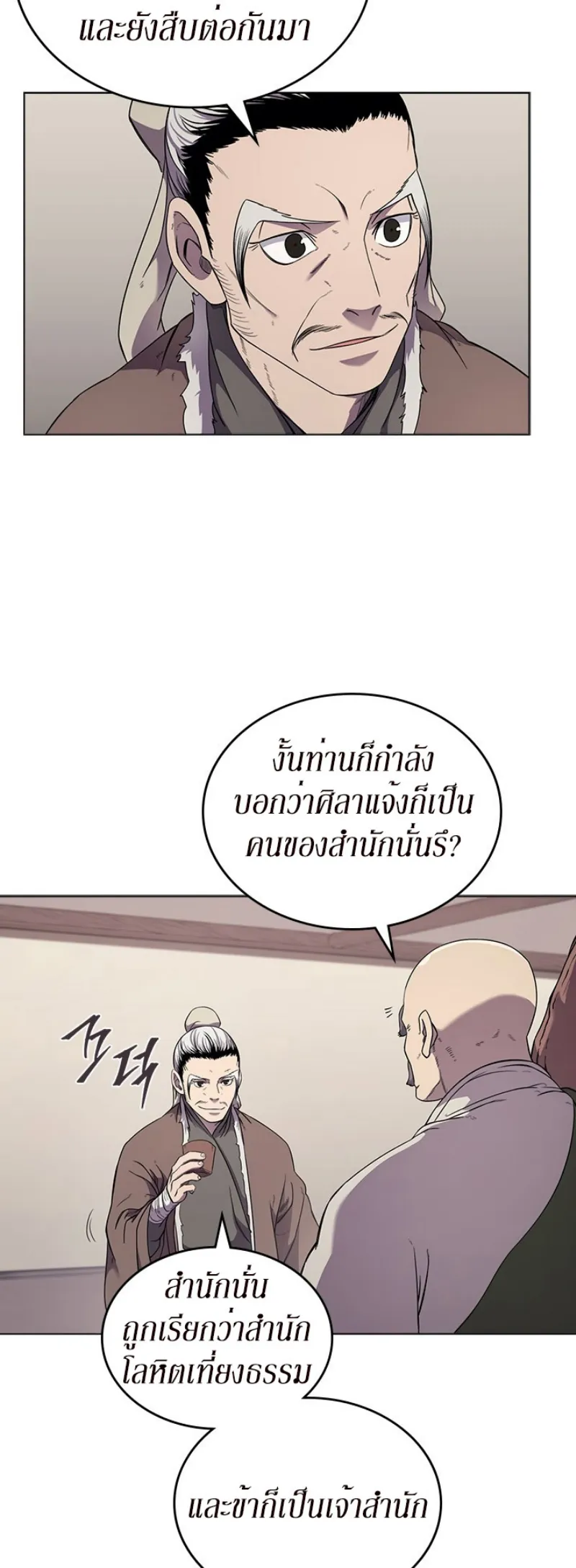 Chronicles of Heavenly Demon ตำนานมารสวรรค์ ตอนที่ 142 หน้า 22