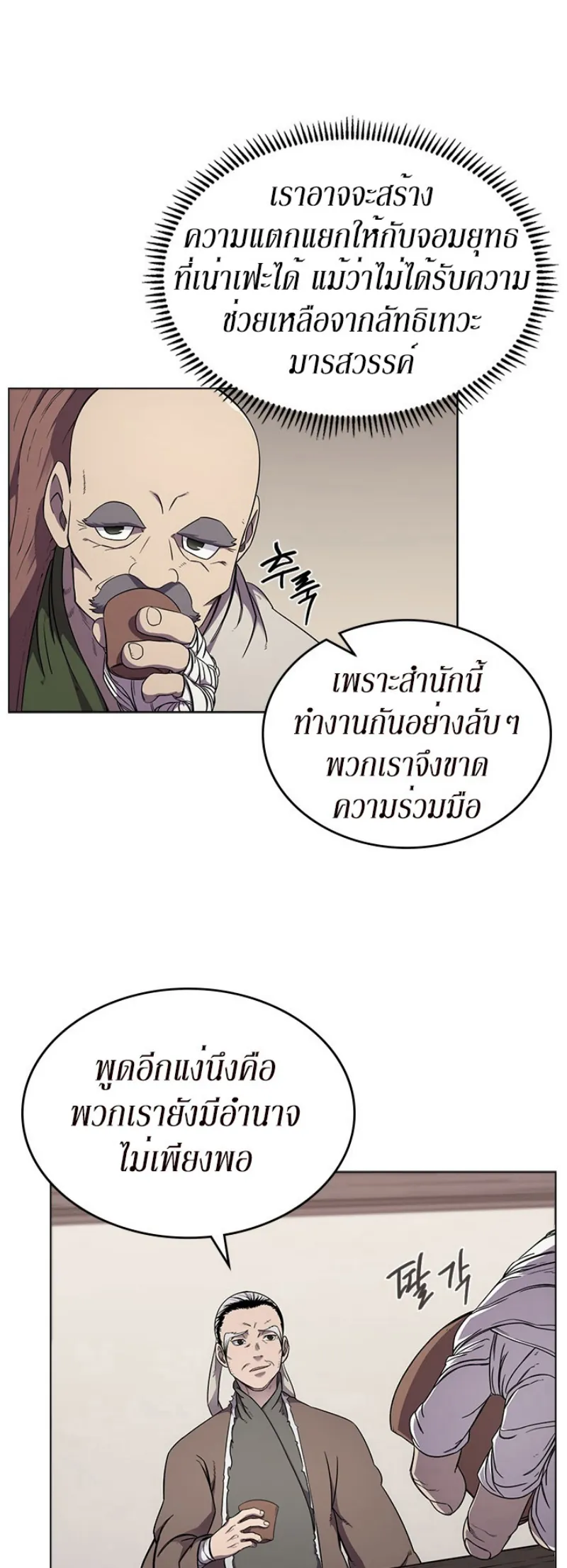 Chronicles of Heavenly Demon ตำนานมารสวรรค์ ตอนที่ 142 หน้า 24