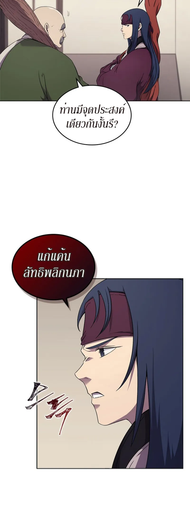 Chronicles of Heavenly Demon ตำนานมารสวรรค์ ตอนที่ 142 หน้า 26