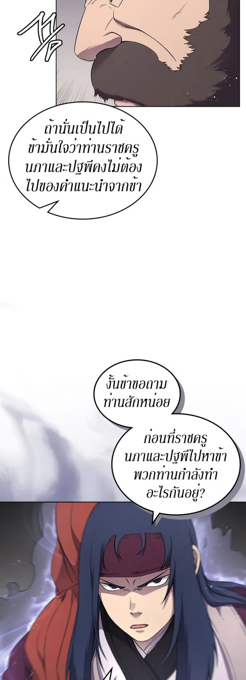 Chronicles of Heavenly Demon ตำนานมารสวรรค์ ตอนที่ 142 หน้า 36