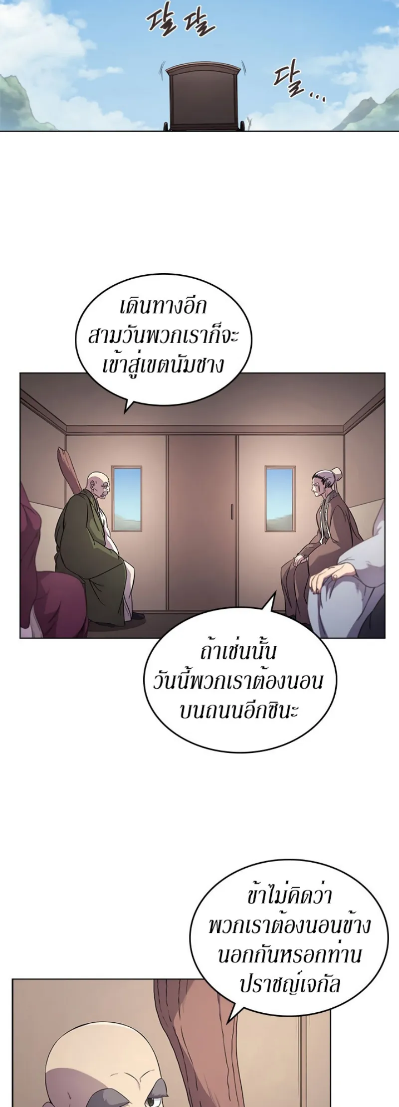 Chronicles of Heavenly Demon ตำนานมารสวรรค์ ตอนที่ 143 หน้า 11