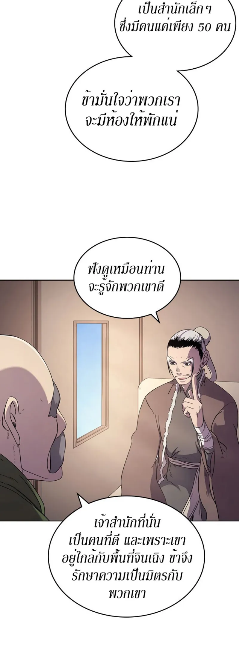 Chronicles of Heavenly Demon ตำนานมารสวรรค์ ตอนที่ 143 หน้า 13
