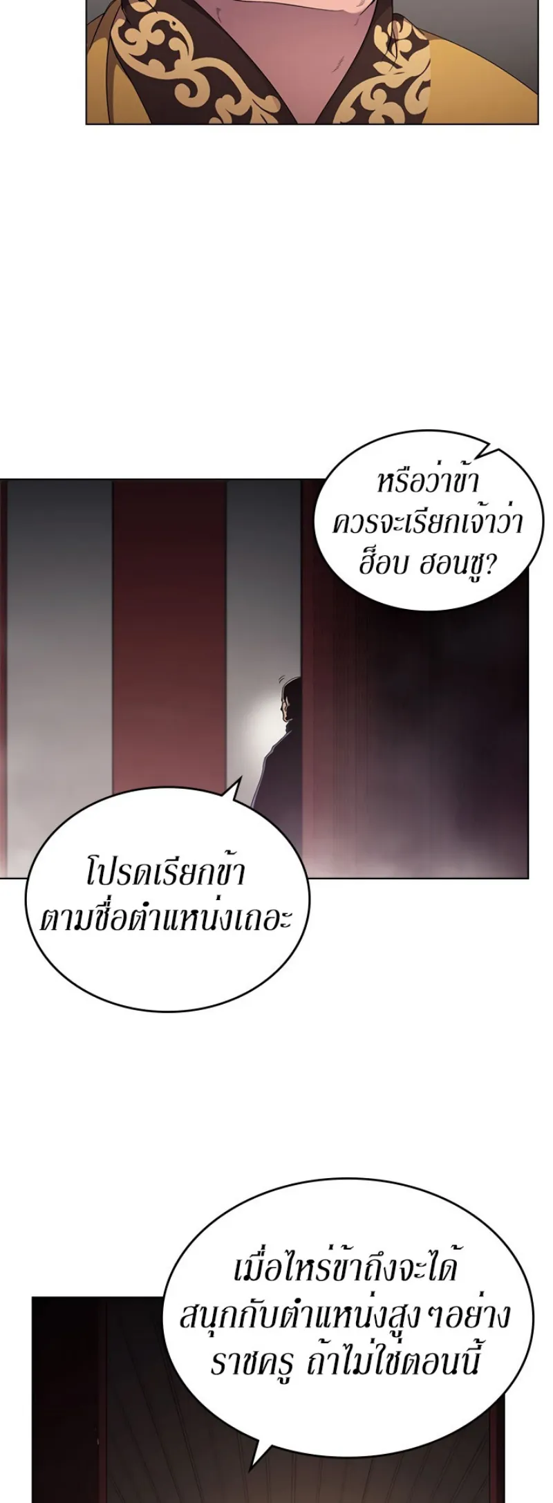 Chronicles of Heavenly Demon ตำนานมารสวรรค์ ตอนที่ 143 หน้า 22