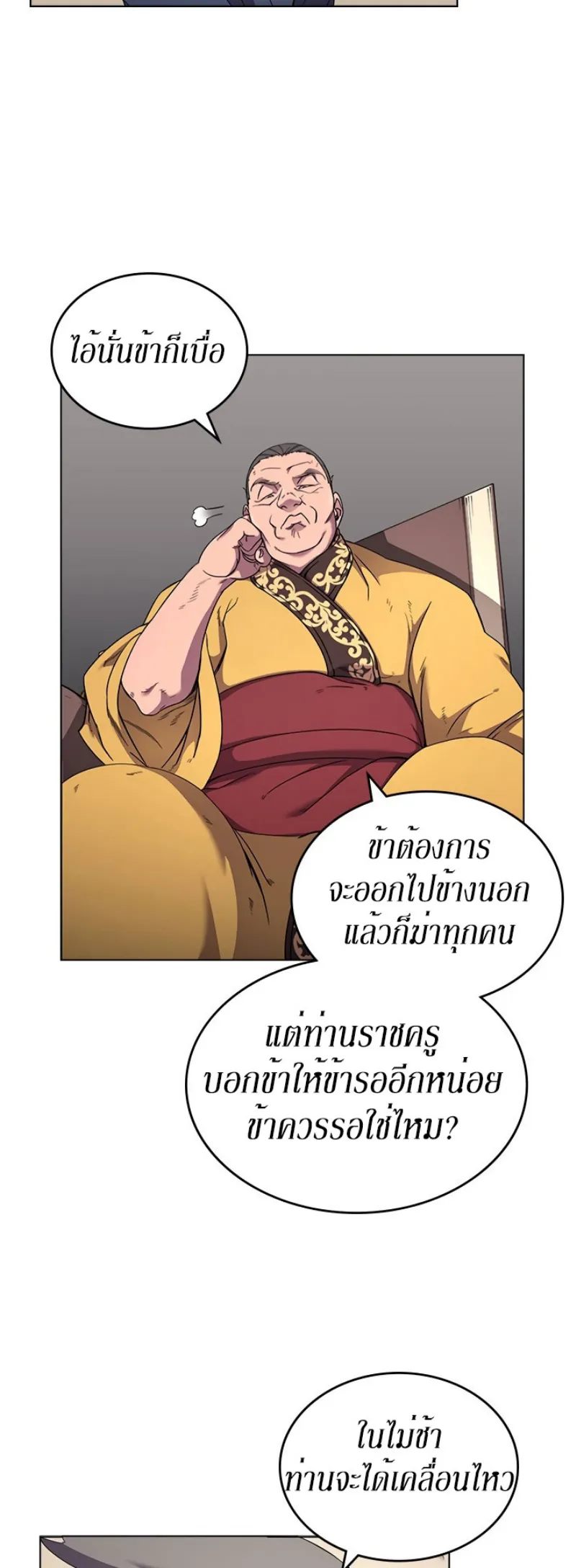 Chronicles of Heavenly Demon ตำนานมารสวรรค์ ตอนที่ 143 หน้า 26
