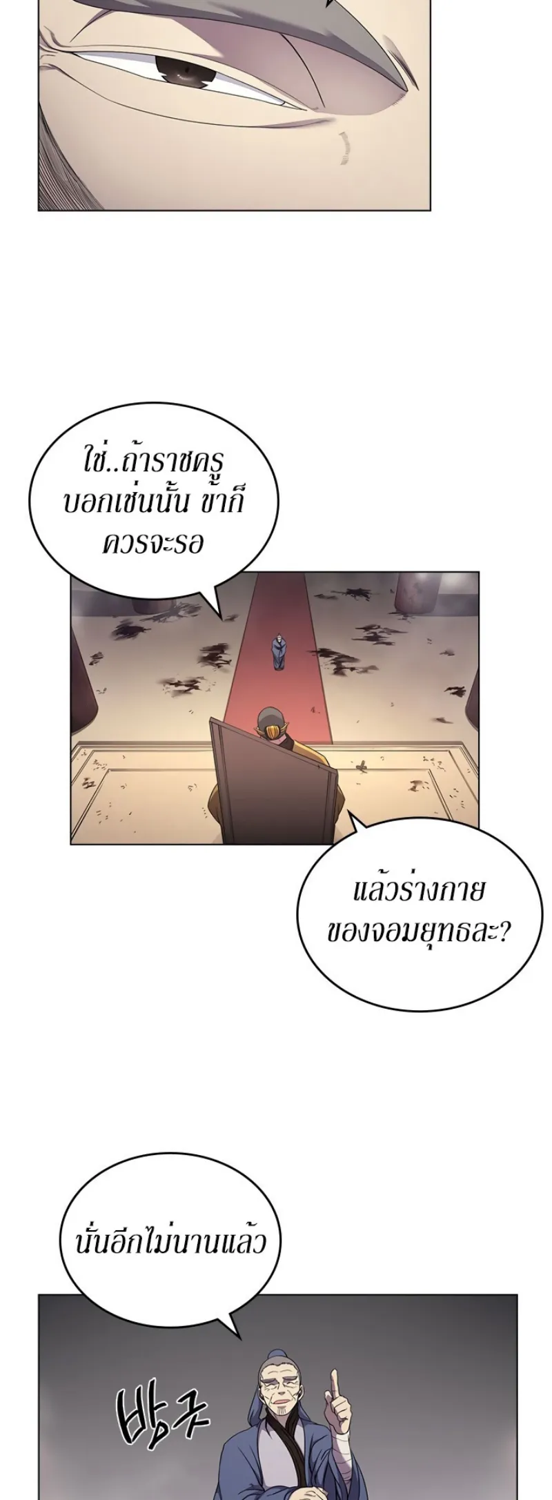 Chronicles of Heavenly Demon ตำนานมารสวรรค์ ตอนที่ 143 หน้า 27