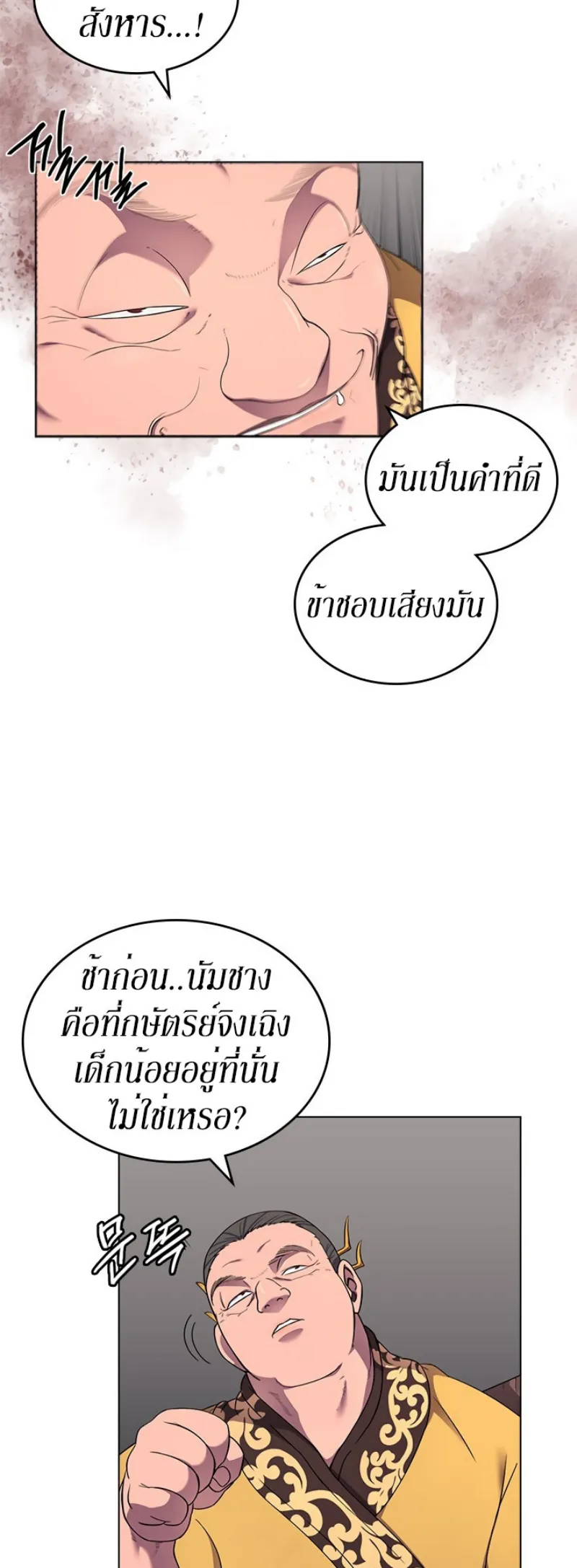 Chronicles of Heavenly Demon ตำนานมารสวรรค์ ตอนที่ 143 หน้า 29