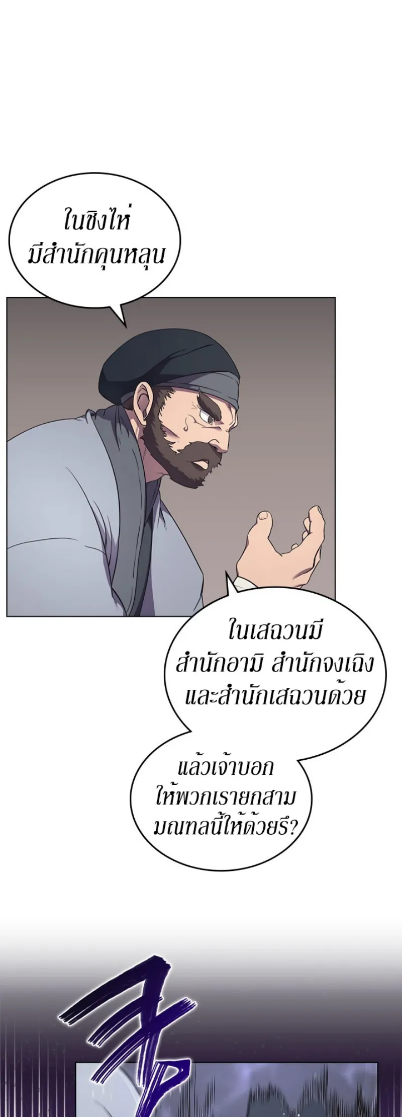 Chronicles of Heavenly Demon ตำนานมารสวรรค์ ตอนที่ 143 หน้า 3