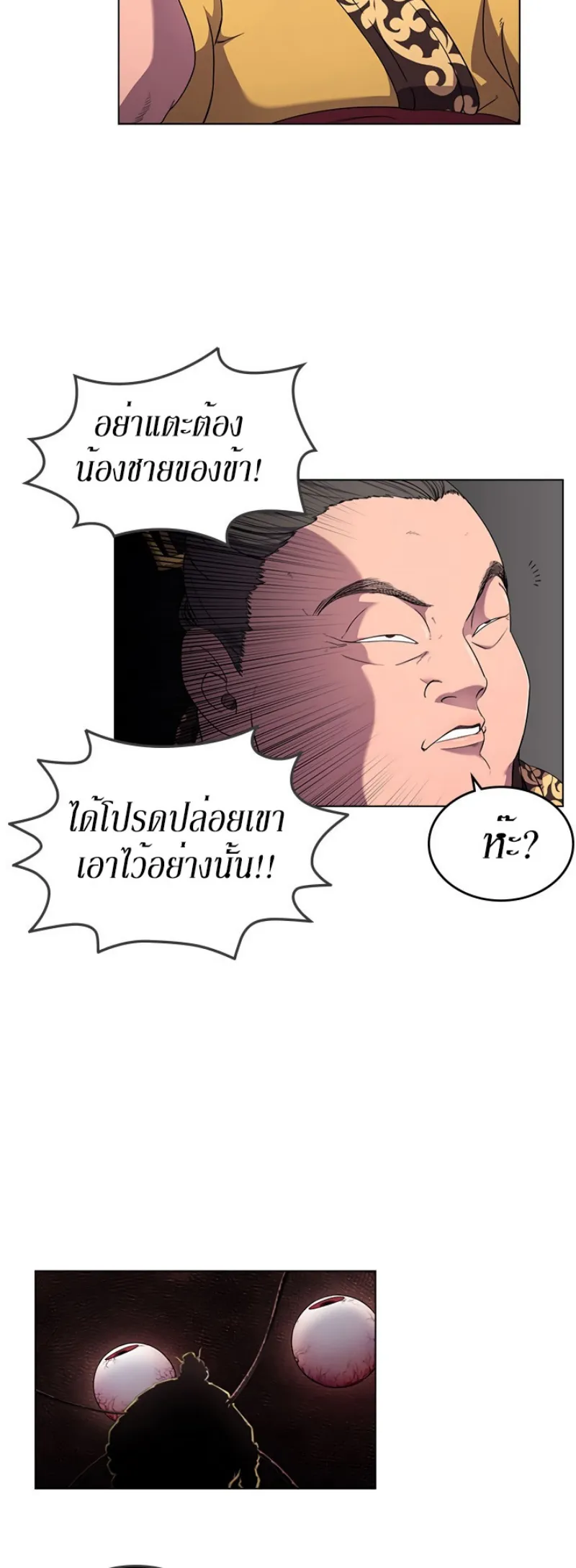 Chronicles of Heavenly Demon ตำนานมารสวรรค์ ตอนที่ 143 หน้า 30