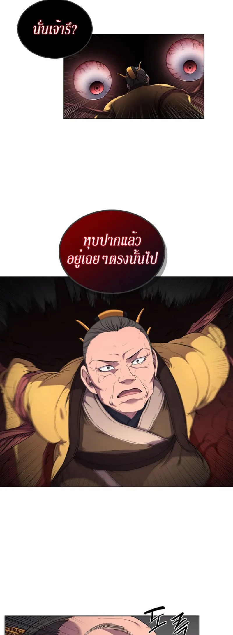 Chronicles of Heavenly Demon ตำนานมารสวรรค์ ตอนที่ 143 หน้า 31