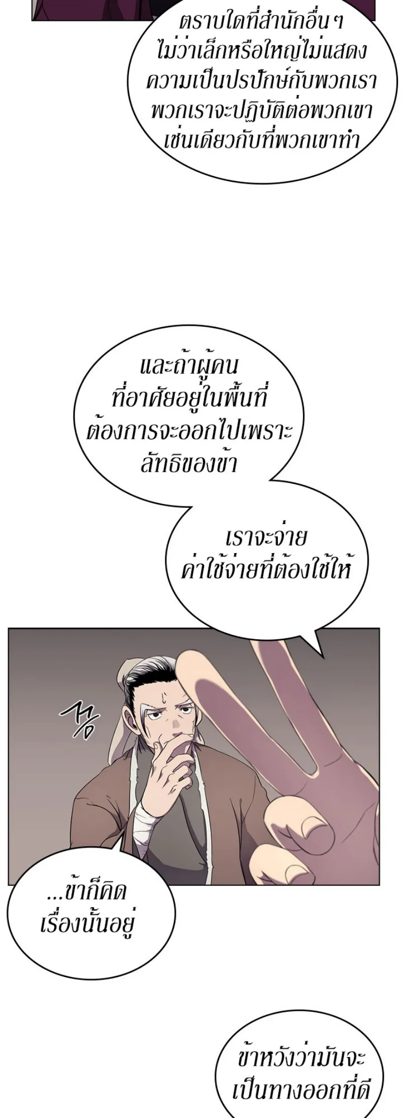 Chronicles of Heavenly Demon ตำนานมารสวรรค์ ตอนที่ 143 หน้า 7